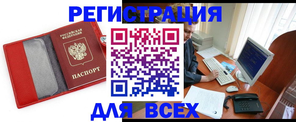 регистрация в Буйнакске