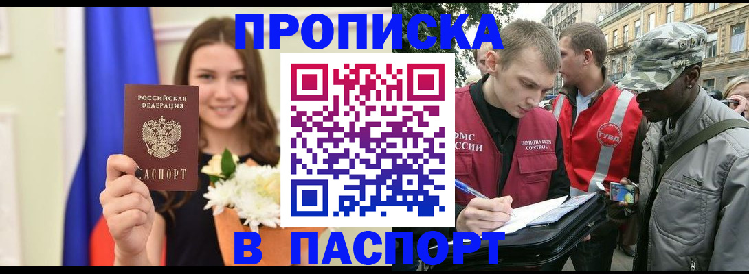 прописка в квартире в Буйнакске